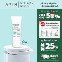 ราคา APLB [กันแดด ผิวกระจ่างใส] กลูต้าไธโอน ซันสกรีน GLUTATHIONE NIACINAMIDE SUNSCREEN ปริมาณ 40 ml (50952268963)