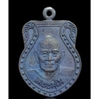 ราคา เหรียญหล่อ เสมาหลวงปู่เกลี้ยง หลังนารายณ์แปลงรูป หลวงปู่เกลี้ยง รุ่นบุญฤทธิ์ วัดโนนแกด จ.ศรีสะเกษ สวยเดิมมีจาร (21489694787)