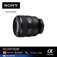 ราคา Sony SEL50f12GM เลนส์ E-mount FE 50 mm F1.2 G-master : Full Frame (40276654280)
