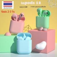 ราคา Original inPods12 หูฟังไร้สายขนาดเล็ก Smart Touch ควบคุมชุดหูฟังเอียร์บัดไร้สายบลูทู ธ สเตอริโอพร้อมกล่องชาร์จ (5361912824)