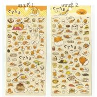 ราคา Gudetama sticker สติ๊กเกอร์ (19951418)