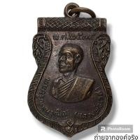 ราคา เหรียญหลวงพ่อเวช วัดหันตรา อ.เมือง จ.อยุธยา ปี 2539 (23961036344)