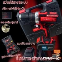 ราคา ชุดกระเป๋าสว่านแบต Maktec 149V (3 ระบบ) พร้อมอุปกรณ์พื้นฐาน (16545094953)