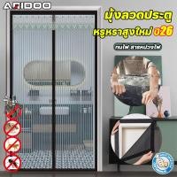 ราคา 【สุดพิเศษ】ม่านประตูกันยุง มุ้งลวดประตูแบบแปะ สารหน่วงไฟ หนาแน่นขึ้น ปิดแน่น กันยุงได้ผล! (กันฝุ่น) (40913912523)