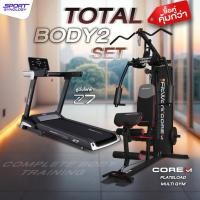 ราคา Total Body Duo Set #2 คาร์ดิโอและเวทเทรนนิ่ง เซ็ตเดียวออกกำลังกายได้ทุกส่วน! | ลู่วิ่งไฟฟ้า Z7 + CoreM (43172631307)