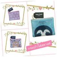 ราคา กระเป๋าสตางค์น่ารักๆ ใส่แบงค์ ใส่เหรียญ หรือบัตรต่างๆ แบรด์ โมชิโมชิ Moshi Moshi (5843605138)