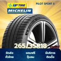 ราคา ยาง 265/35R18 MICHELIN PILOT SPORT 5 ราคาต่อเส้น ปี 2025 (24995270883)