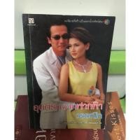 ราคา =อุบัติรักจากฟากฟ้า= “วรรณึก” (4077642119)