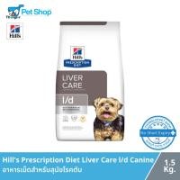 ราคา Hill's Prescription Diet Liver Care l/d Canine อาหารเม็ดสำหรับสุนัขโรคตับ รสไก่ 1.5 kg (5832852320)