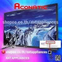ราคา รับประกัน 1 ปีAconatic LED Digital TV ดิจิตอลทีวี ขนาด 32 นิ้ว (19790064168)