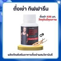 ราคา ถั่งเช่าผู้ชาย กิฟฟารีน CHONG CAO GIFFARINE (43418081554)