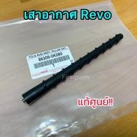 ราคา **แท้ศูนย์** เสาอากาศ Toyota Revo เสาอากาศรีโว่ (18191477130)