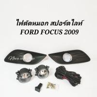 ราคา ไฟตัด​หมอก​ สปอร์ตไลท์​ FORD​ FOCUS​ โฟกัส​ ปี 2009​ 2010​ (หลอดเบอร์​ H8) (20354513116)