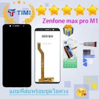 ราคา ชุดหน้จอ zenfone max pro m1 หน้าจอ LCD พร้อมทัชสกรีน zenfone max pro m1 LCD (21725939664)