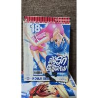 ราคา ลุ้นรักตามสายลม 1-18 ครบจบ สภาพเช่า (40767897355)