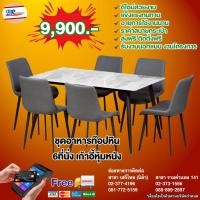 ราคา ชุดอาหาร6ที่นั่ง ท๊อปหิน (42218008288)