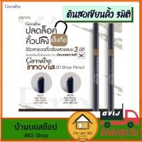 ราคา ดินสอเขียนคิ้ว 3มิติ Innovia 3D Brow Pencil กิฟฟารีน สีคมเข้ม ติดทน กันน้ำ เขียนคิ้วง่าย แปรงปัดขนคิ้ว 2สีให้เลือก (6552974214)