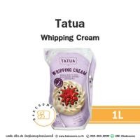 ราคา [[ยกลัง 12ถุง]] ***ส่งรถเย็น*** Tatua Whipping Cream ตาตัว วิปปิ้งครีม วิปปิ้ง ครีม วิปครีม ครีมสด ครีมแท้ (42352315679)