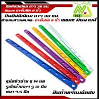 ราคา ยึดดิส มิเนียม (ยาว 2 นิ้ว)ยึดดิสมิเนียม ยาว 38 ซม. สำหรับสวิงอาร์มยืด 2 นิ้ว wave (4023837718)