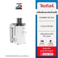 ราคา Tefal เครื่องคั้นและสกัดน้ำผลไม้ รุ่น ZE370138 กำลังไฟ 350 วัตต์ ความจุ 0.95 ลิตร ประกัน 2 ปี ส่งฟรีทั่วไทย (5437730966)