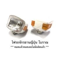 ราคา ไฟจักรยาน ญี่ปุ่น ไฟจักรยานโบราณ ไฟจักรยานวินเทจ หมดแล้วหมดเลยไม่มีผลิตแล้ว (13801012311)