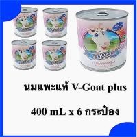 ราคา แพ็ค 6 กระป๋อง V Goat Plus 400 mL - นมแพะสด แท้ 100% สำหรับ ลูกสุนัข ลูกแมว ซุก้า ลูกสัตว์ (26286799303)