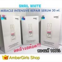 ราคา SNAIL WHITE MIRACLE INTENSIVE REPAIR SERUM เซรั่มบำรุงผิวหน้า สเนลไวท์ 30 ml. (พร้อมส่ง) (4418689132)