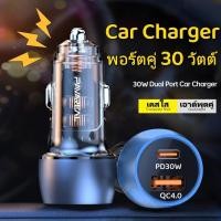 ราคา ขยายช่องชาร์จในรถ 2 พอร์ต พร้อม PD QC4.0 30W USB-C และ USB-A เสียบจุดบุหรี่ ชาร์จเร็ว ปลอดภัยครบ (27039580799)