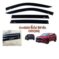 ราคา กันสาดcrv(G6)ปี2023ขึ้นไปสีดำทึบ (20584564577)