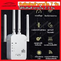 ราคา [NEW] Wi-Fi Repeater ตัวดูดสัญญาณ wifi 2.4Ghz ตัวขยายสัญญาณ wifi 1200Mbps Wifi Range Extender ตัวขยายระยะสัญญาณ (58102902712)