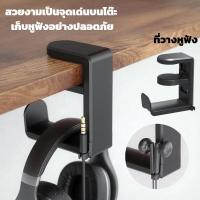 ราคา ตั้งวางหูฟังครอบศรีษะ เพื่อง่ายต่อการจัดเก็บและป้องกันการพันสาย (54803145898)