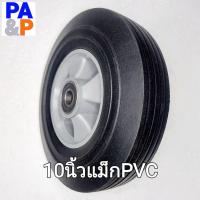 ราคา ล้อยางแม็กPVCเทา10นิ้ว แถม2ตลับลูกปืนในตัวล้อ ราคาต่อหนึ่งล้อ ใช้กับรถเข็นผักสองล้อ รถเข็นสามล้อ ลูกกลิ้งบริหารหน้าท้อง (21229837190)