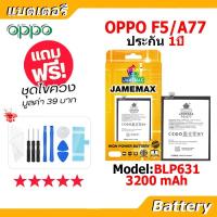 ราคา JAMEMAX แบตเตอรี่ Battery OPPO F5/A77 model BLP631 แบตแท้ ออปโป้ ฟรีชุดไขควง (40273555967)