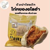 ราคา ปังเปาโฮลวีทคลีน ไก่หยองอโลฮ่า (7085158446)