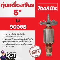 ราคา MAKITA ทุ่นเครื่องเจียร 5 นิ้ว รุ่น 9006B ใช้ลวดทองแดงแท้ 100% (28568834653)