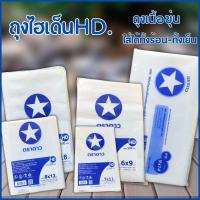 ราคา ถุงขุ่นใสอาหาร ถุงขุ่นHD ถุงไฮเด็น HD. เนื้อขุ่น ใส่ได้ทั้งร้อน-เย็น ถุงไฮเดน8*12 ถุงไฮเดน7*11 ถุงไฮเดน6*9ถุง ไฮเดน5*8 (27883111818)