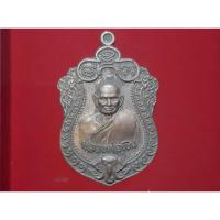 ราคา เหรียญเสมาหลวงพ่อเงิน วัดบางคลาน จ.พิจิตร รุ่นเลื่อนสมณศักดิ์ ปี๒๕๕๕ (23089273407)