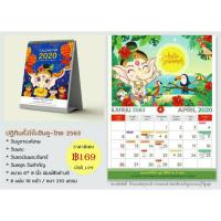 ราคา ปฏิทินบูชาพระพิฆเนศ 2020 (ปฏิทินตั้งโต๊ะ) (4118709743)