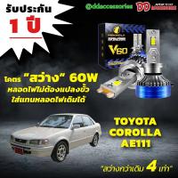 ราคา หลอดไฟหน้า V60 LED ขั้วตรงรุ่น Toyota AE111 AE112 H4 (25422615553)