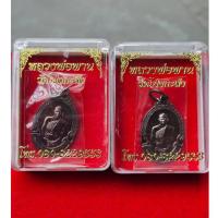 ราคา D-031 เหรียญรูปไข่เล็ก หลวงพ่อพาน วัดโป่งกะสัง จ.ประจวบ ปี59 (40614454745)