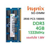 ราคา แรมโน๊ตบุ๊ค DDR3 4GB 1333 ( Hynix 4GB 2Rx8 PC3-10600S) รับประกัน 1 ปี #009 (10314964179)