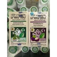 ราคา สเปรย์พ่นคอ มายบาซิน 15cc (42607269174)