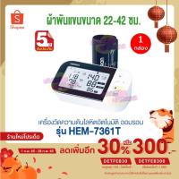 ราคา เครื่องวัดความดัน Omron รุ่น HEM-7361T (จำนวน 1 เครื่อง) รับประกันศูนย์ ออมรอน ไทย 5 ปี HEM 7361T (4665344684)