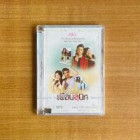ราคา DVD : เพื่อนสนิท (ปี 2548) Dear Dakanda [มือ 1] หนังไทย / GTH / ซันนี่ / นุ่น ศิรพันธ์ / ดากานดา / ดีวีดี แผ่นแท้ ตรงปก (5262925974)