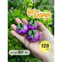 ราคา เหรียญโปรยทาน ลูกมังคุด งานเปล่า จุกคละสี เหรียญโปรยทานby dream shop (29652390991)