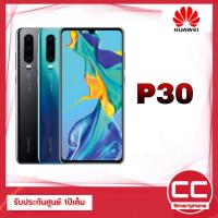 ราคา HUAWEI P30 เครื่องศูนย์ ประกัน1ปีเต็ม (2698963317)