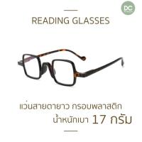 ราคา แว่นตาสายตายาว แว่นสายตายาว แว่นตาอ่านหนังสือ ทรงสี่เหลี่ยม มี 3 ระยะ +1.50 /+2.0/+2.50 (6781466563)