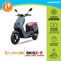 ราคา รถมอเตอร์ไซค์ไฟฟ้า จดทะเบียนได้ 2000w SKS-Z2 limited edition (26056493540)