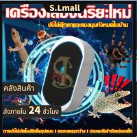 ราคา กำจัดจิ้งจกภายใน5000เมตรไล่จิ้งจก ยาไล่จิ้งจก ปกป้องตลอด24ชม เครื่องไล่ตุ๊กแกอัลตราโซนิกอัจฉริยะ ยาไล่ตุ๊กแก (28060931301)