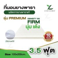 ราคา Lucky Globest ที่นอนยางพาราแท้ฉีดขึ้นรูป100% Density80 ขนาด3.5ฟุต ปลอกผ้า2ชั้นมีซิป (25851631123)